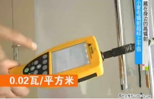 家里的辐射之王竟然是它！比微波炉还高2000倍 - 生活百科 - 葫芦岛生活社区 - 葫芦岛28生活网 hld.28life.net
