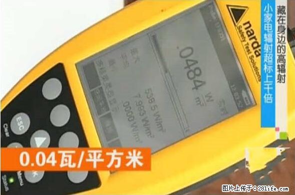 家里的辐射之王竟然是它！比微波炉还高2000倍 - 生活百科 - 葫芦岛生活社区 - 葫芦岛28生活网 hld.28life.net