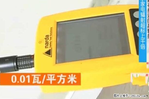 家里的辐射之王竟然是它！比微波炉还高2000倍 - 生活百科 - 葫芦岛生活社区 - 葫芦岛28生活网 hld.28life.net
