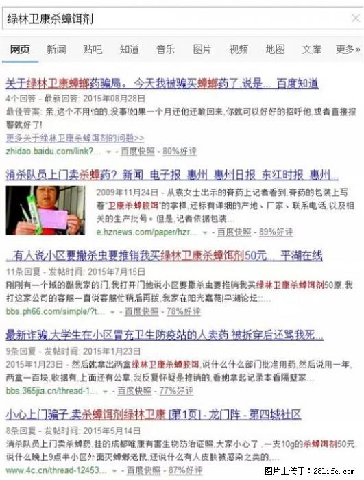 【紧急提醒】如果有“防疫站工作人员”上门灭杀蟑螂，请立刻报警 - 灌水专区 - 葫芦岛生活社区 - 葫芦岛28生活网 hld.28life.net