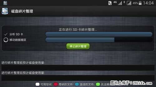 安卓手机手机如何进行磁盘碎片整理 - 生活百科 - 葫芦岛生活社区 - 葫芦岛28生活网 hld.28life.net