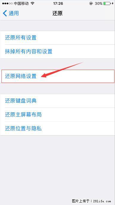 iPhone6S WIFI 不稳定的解决方法 - 生活百科 - 葫芦岛生活社区 - 葫芦岛28生活网 hld.28life.net