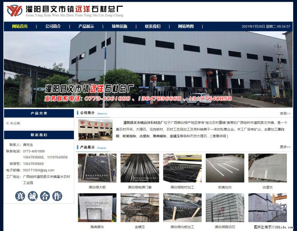 灌阳县文市镇远洋石材总厂 shicai158.julong5.com - 网站推广 - 广告专区 - 葫芦岛分类信息 - 葫芦岛28生活网 hld.28life.net