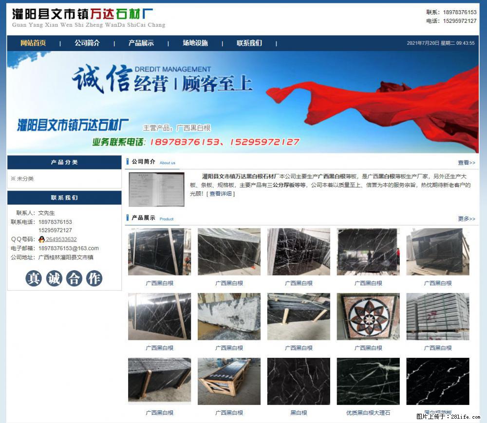 灌阳县文市镇万达石材厂 www.shicai3.cn - 网站推广 - 广告专区 - 葫芦岛分类信息 - 葫芦岛28生活网 hld.28life.net