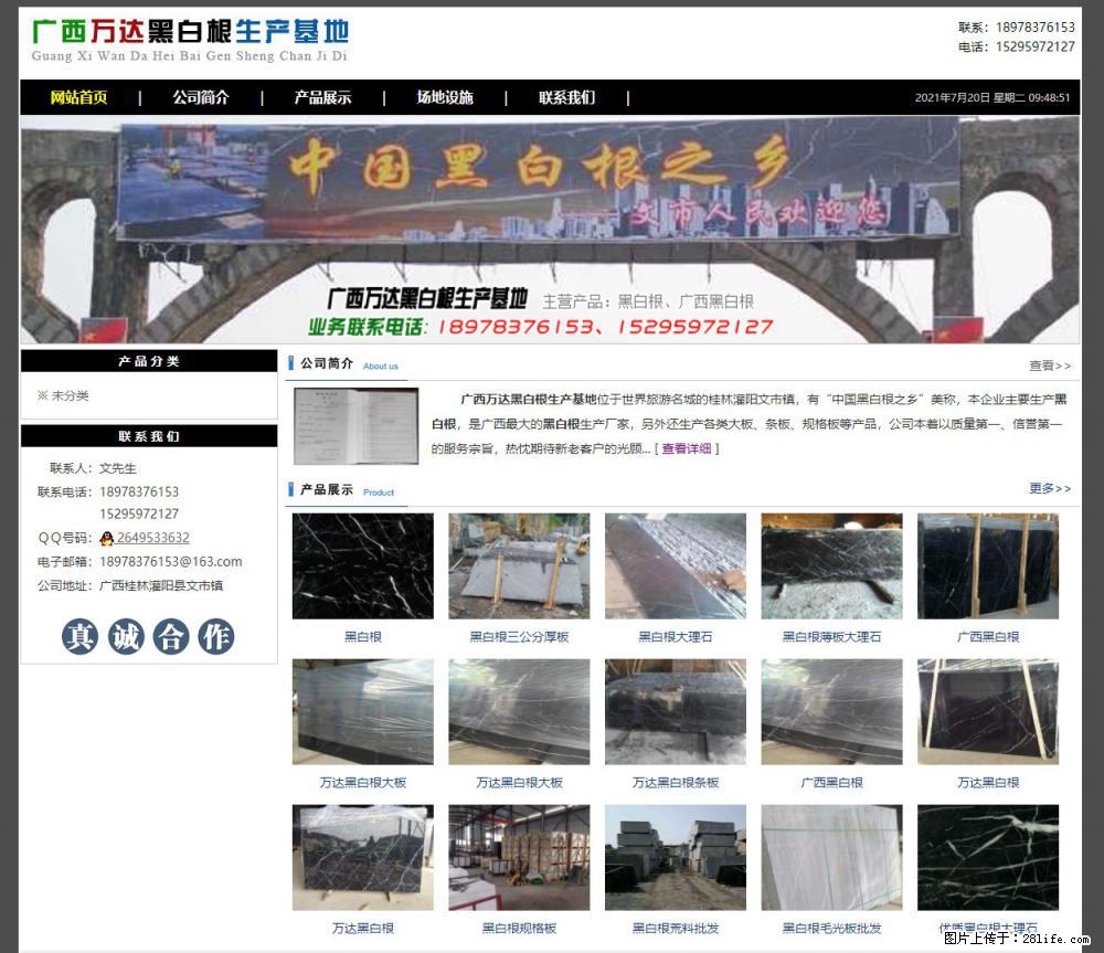 广西万达黑白根生产基地 www.shicai68.com - 网站推广 - 广告专区 - 葫芦岛分类信息 - 葫芦岛28生活网 hld.28life.net