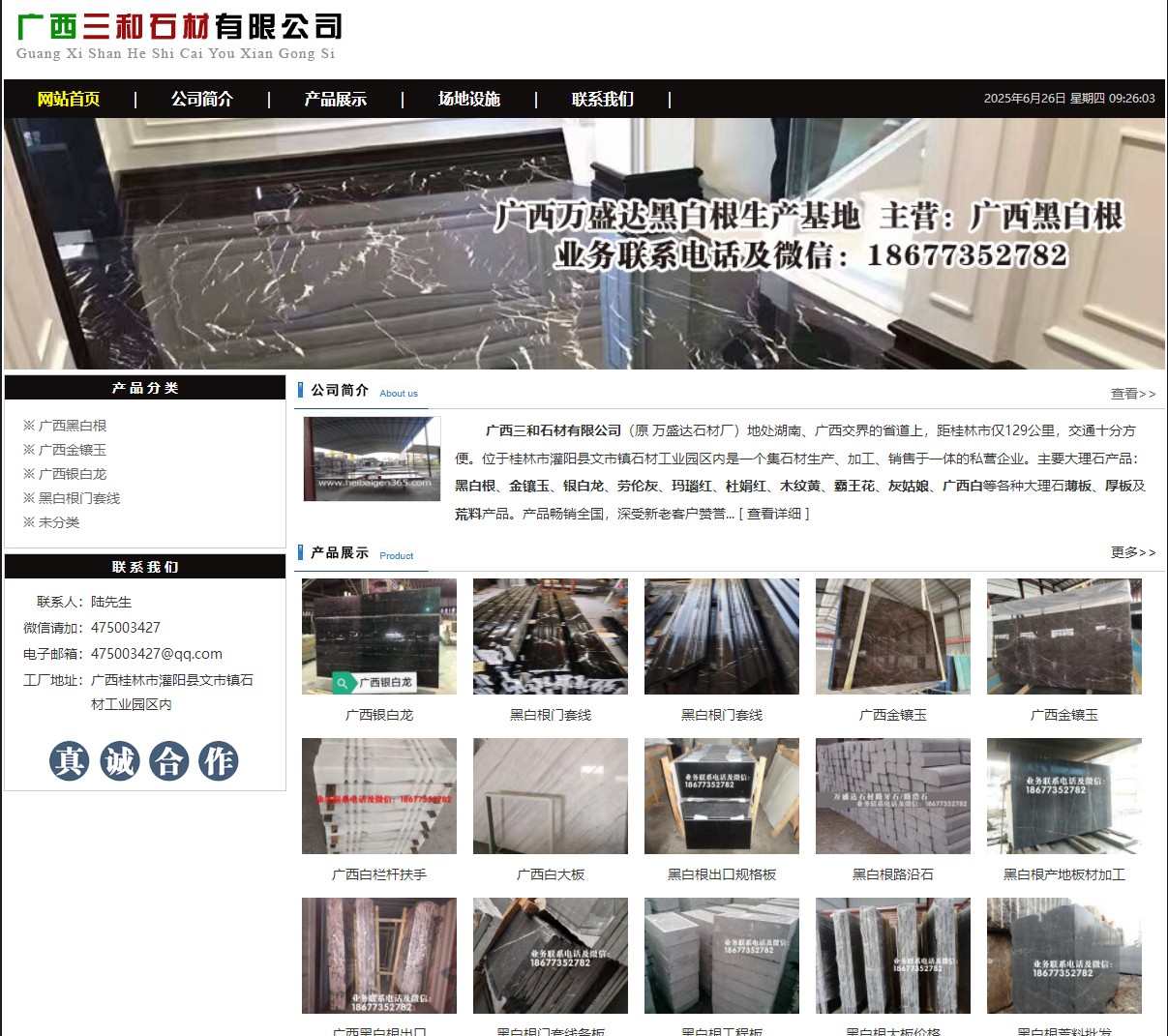 广西三和石材有限公司 shicai6.julong5.com - 网站推广 - 广告专区 - 葫芦岛分类信息 - 葫芦岛28生活网 hld.28life.net