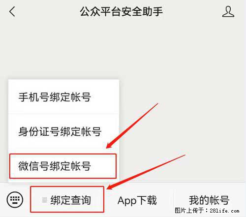 如何删除绑定别人的微信公众号运营帐号？ - 生活百科 - 葫芦岛生活社区 - 葫芦岛28生活网 hld.28life.net