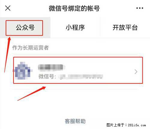 如何删除绑定别人的微信公众号运营帐号？ - 生活百科 - 葫芦岛生活社区 - 葫芦岛28生活网 hld.28life.net