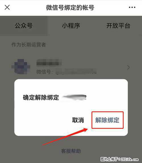 如何删除绑定别人的微信公众号运营帐号？ - 生活百科 - 葫芦岛生活社区 - 葫芦岛28生活网 hld.28life.net