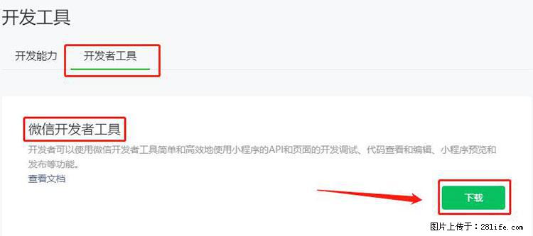 如何简单的让你开发的移动端网站在微信小程序里显示？ - 生活百科 - 葫芦岛生活社区 - 葫芦岛28生活网 hld.28life.net