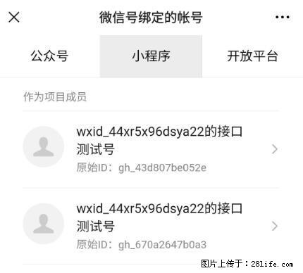 如何彻底解绑微信号绑定的小程序测试号？ - 生活百科 - 葫芦岛生活社区 - 葫芦岛28生活网 hld.28life.net