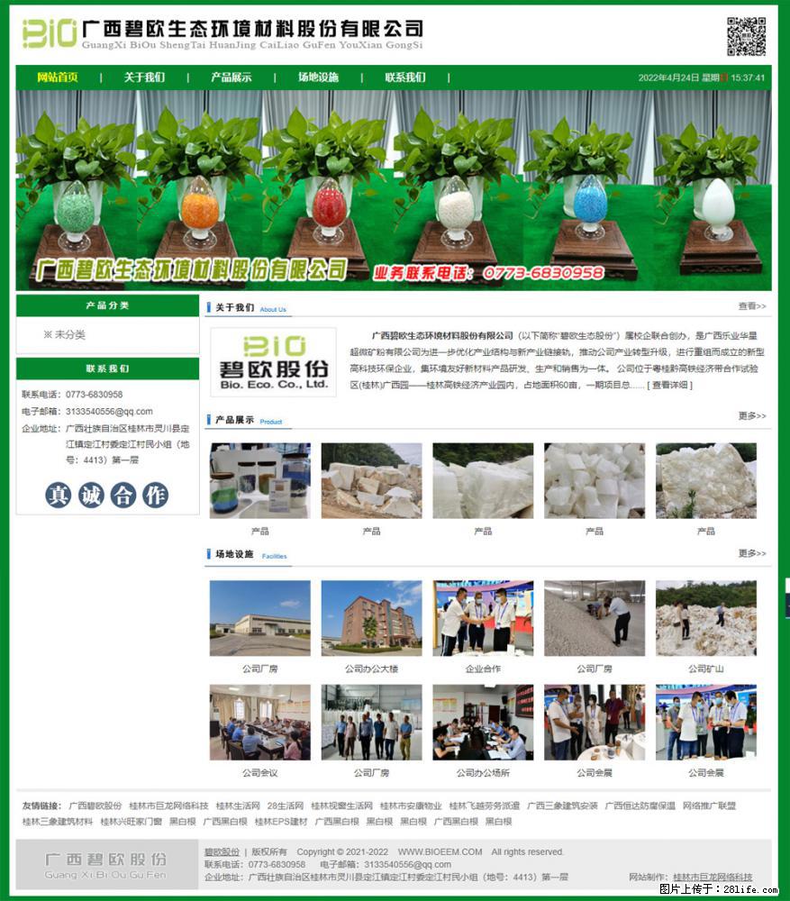 广西碧欧生态环境材料股份有限公司 bioeem.julong5.com - 新手上路 - 葫芦岛生活社区 - 葫芦岛28生活网 hld.28life.net