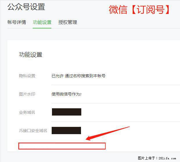 微信公众号设置-功能设置-为什么没有【网页授权域名】项？ - 生活百科 - 葫芦岛生活社区 - 葫芦岛28生活网 hld.28life.net