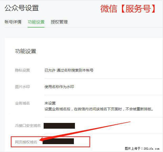 微信公众号设置-功能设置-为什么没有【网页授权域名】项？ - 生活百科 - 葫芦岛生活社区 - 葫芦岛28生活网 hld.28life.net