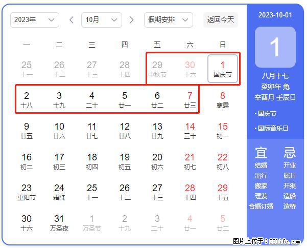好消息，2023年中秋节与国庆节假期重合在一起，有望连休9天？？？ - 灌水专区 - 葫芦岛生活社区 - 葫芦岛28生活网 hld.28life.net