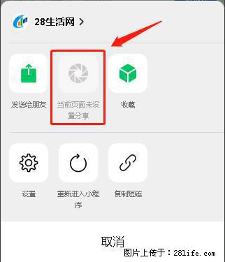 微信小程序【分享到朋友圈】灰色不能点击解决方法，分享到朋友圈源码 - 生活百科 - 葫芦岛生活社区 - 葫芦岛28生活网 hld.28life.net
