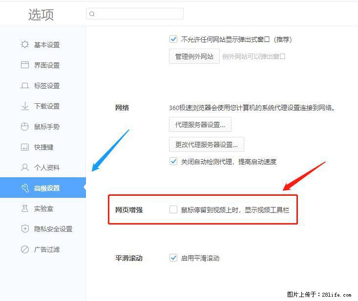 360极速浏览器 如何禁止提示“小窗口播放”？ - 生活百科 - 葫芦岛生活社区 - 葫芦岛28生活网 hld.28life.net
