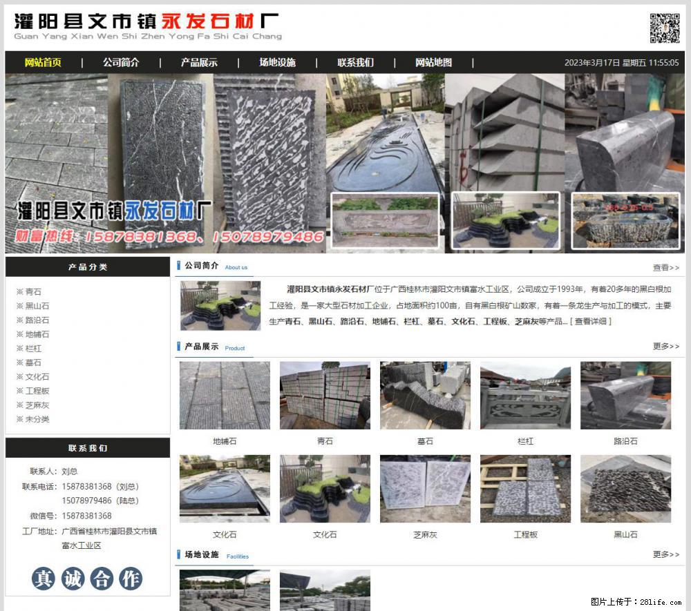 灌阳县文市镇永发石材厂 www.shicai89.com - 网站推广 - 广告专区 - 葫芦岛分类信息 - 葫芦岛28生活网 hld.28life.net