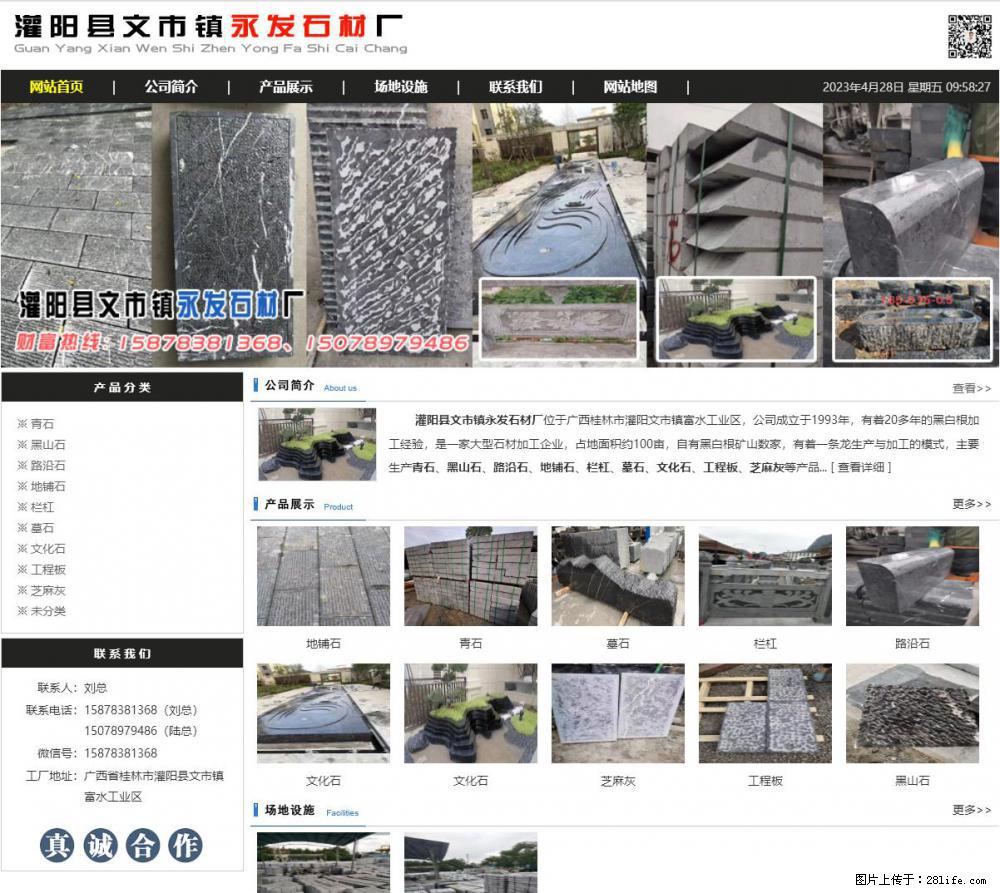 墓石 - 灌阳县文市镇永发石材厂 www.shicai89.com - 综合信息 - 其他综合 - 葫芦岛分类信息 - 葫芦岛28生活网 hld.28life.net