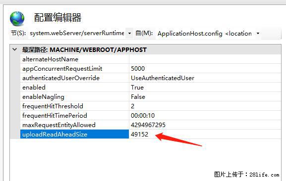 IIS7上传大文件报错：未显示页面，因为请求实体过大，HPPT状态码为413错误。 - 生活百科 - 葫芦岛生活社区 - 葫芦岛28生活网 hld.28life.net