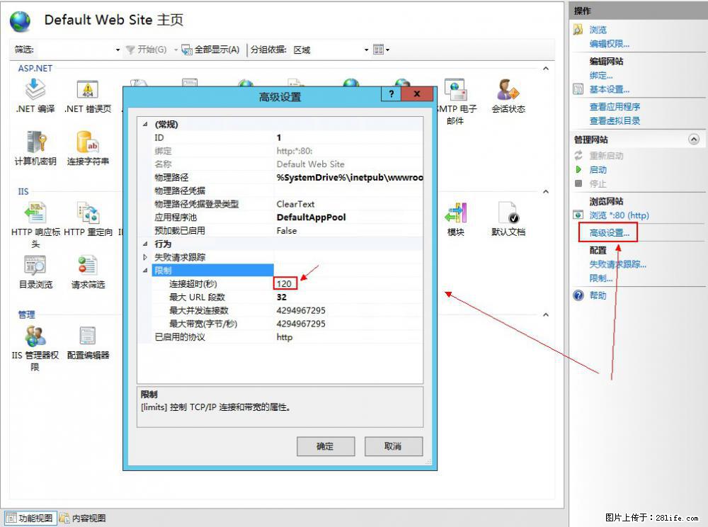 IIS7上传大文件报错：未显示页面，因为请求实体过大，HPPT状态码为413错误。 - 生活百科 - 葫芦岛生活社区 - 葫芦岛28生活网 hld.28life.net