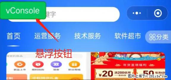 微信小程序正式版左上角出现vConsole按钮，如何去掉？ - 生活百科 - 葫芦岛生活社区 - 葫芦岛28生活网 hld.28life.net