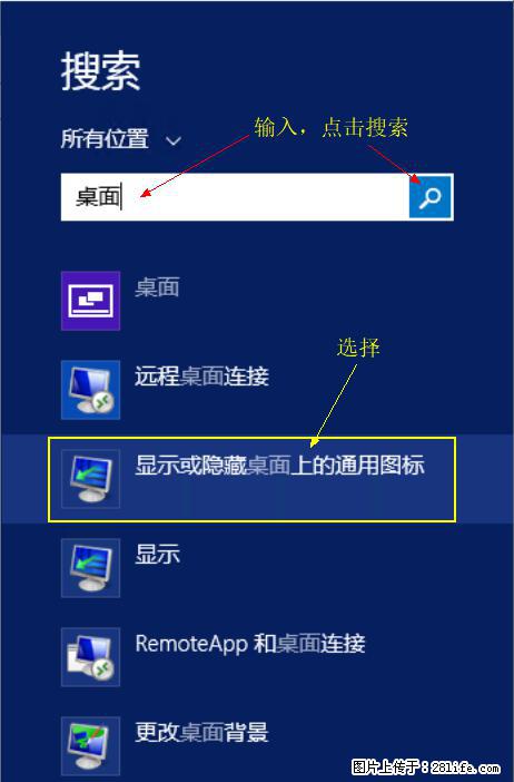 Windows 2012 r2 中如何显示或隐藏桌面图标 - 生活百科 - 葫芦岛生活社区 - 葫芦岛28生活网 hld.28life.net