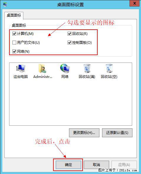 Windows 2012 r2 中如何显示或隐藏桌面图标 - 生活百科 - 葫芦岛生活社区 - 葫芦岛28生活网 hld.28life.net