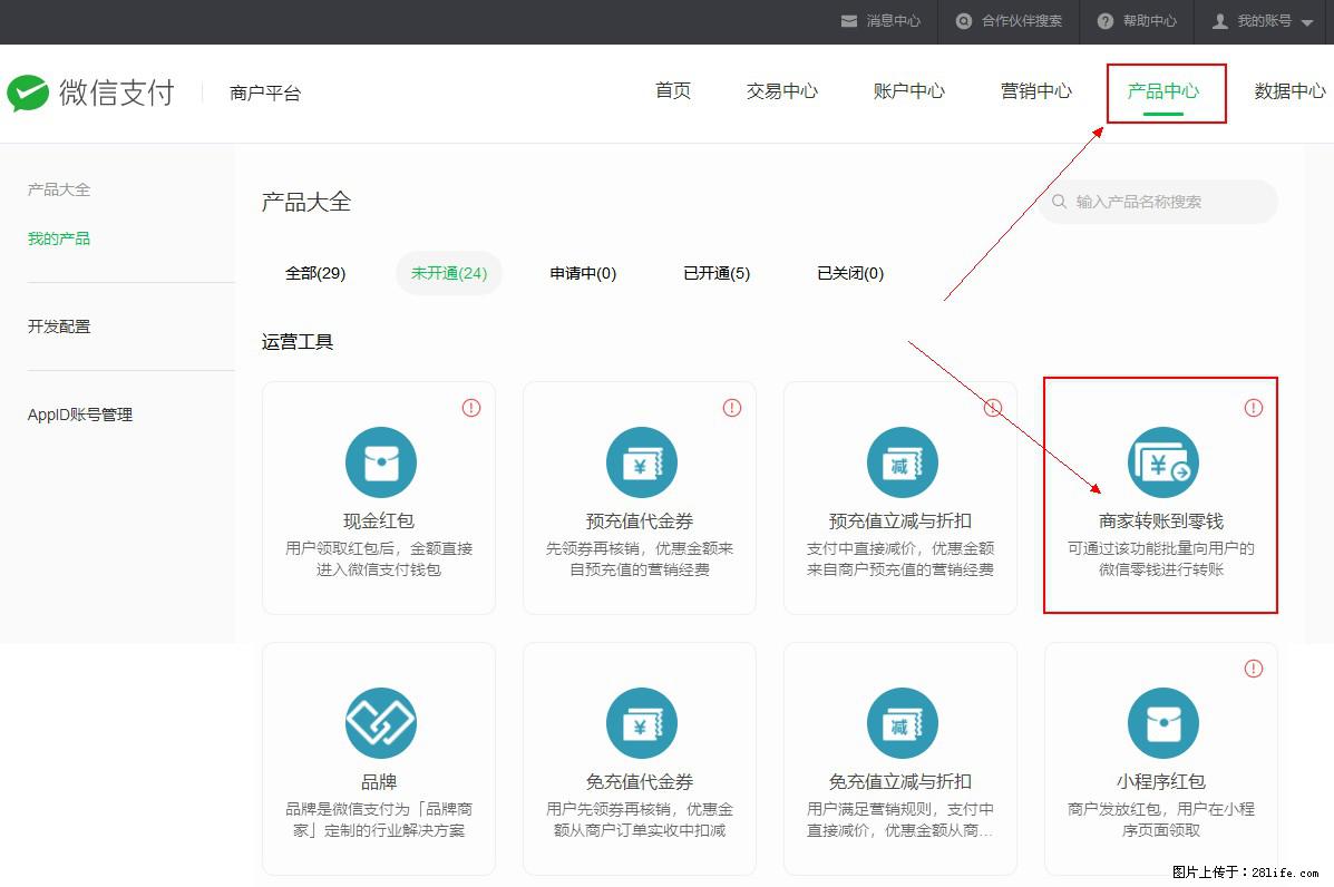 微信小程序开发，如何实现提现到用户微信钱包？ - 生活百科 - 葫芦岛生活社区 - 葫芦岛28生活网 hld.28life.net