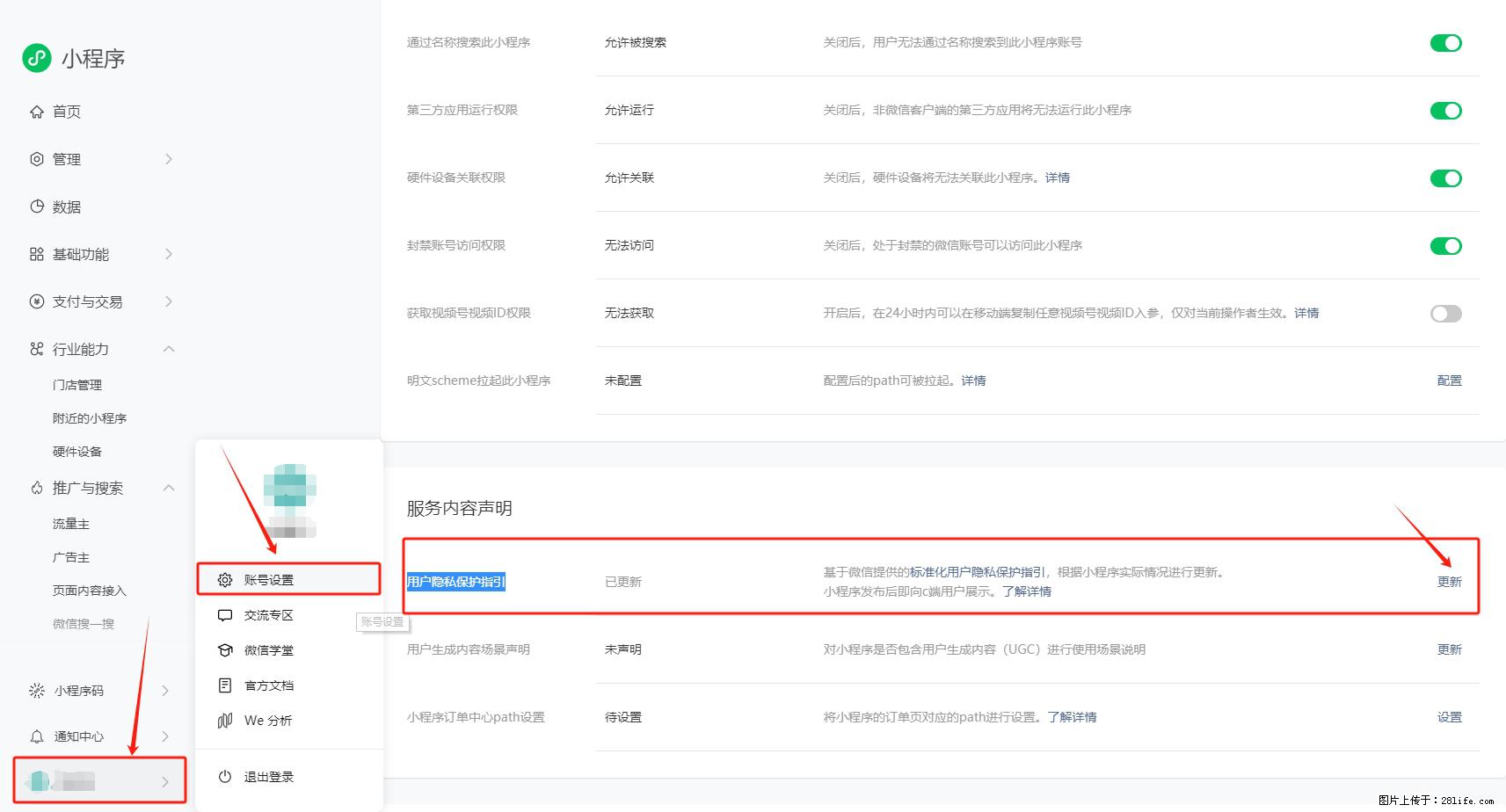 微信小程序，在哪里设置【用户隐私保护指引】？ - 生活百科 - 葫芦岛生活社区 - 葫芦岛28生活网 hld.28life.net