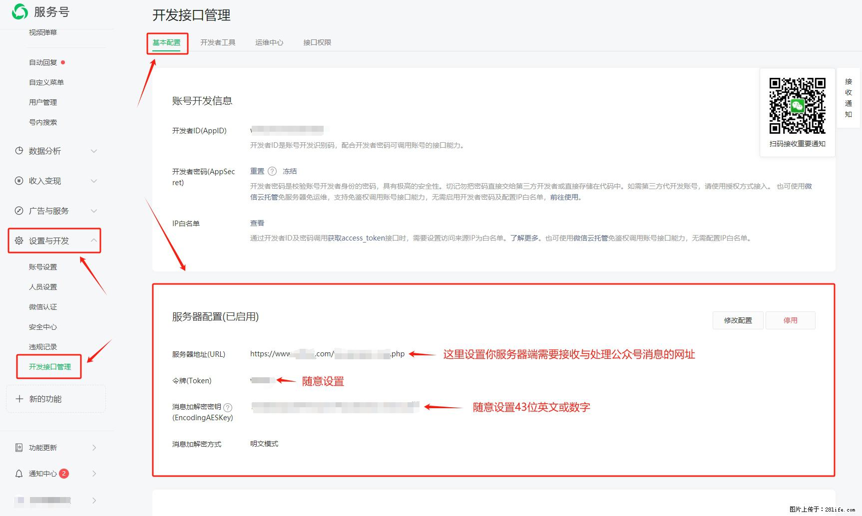 微信公众号机器人如何开发？服务器端以PHP为例 - 生活百科 - 葫芦岛生活社区 - 葫芦岛28生活网 hld.28life.net