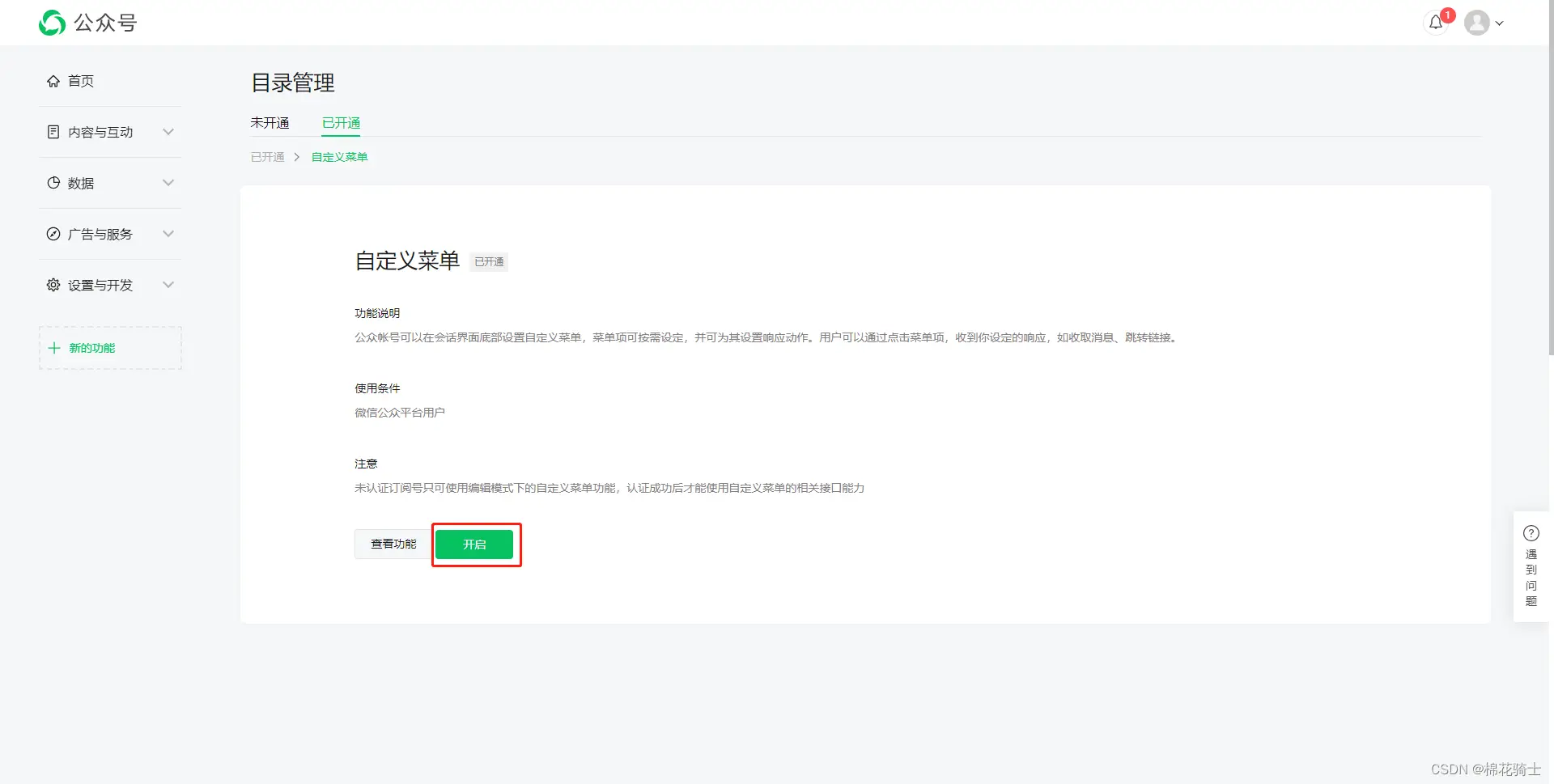微信公众号自定义菜单如何与服务器配置同时启用 - 生活百科 - 葫芦岛生活社区 - 葫芦岛28生活网 hld.28life.net