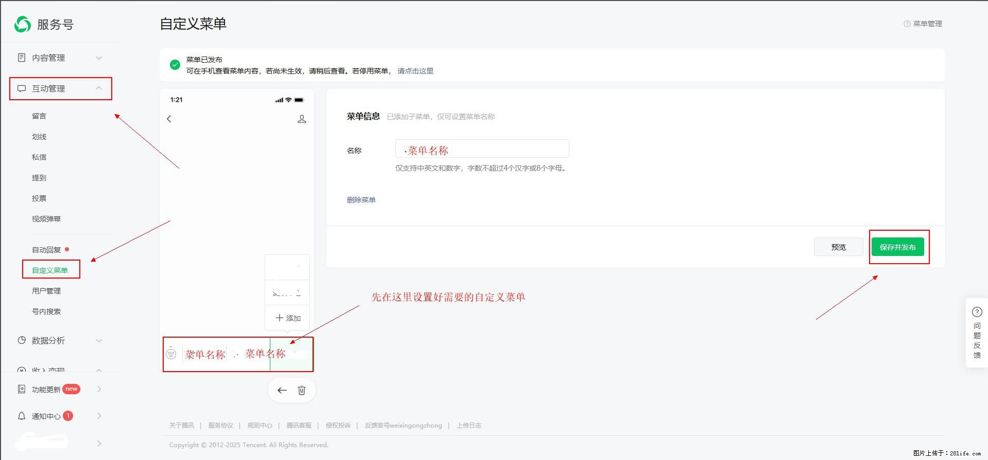 微信公众号自定义菜单如何与服务器配置同时启用 - 生活百科 - 葫芦岛生活社区 - 葫芦岛28生活网 hld.28life.net