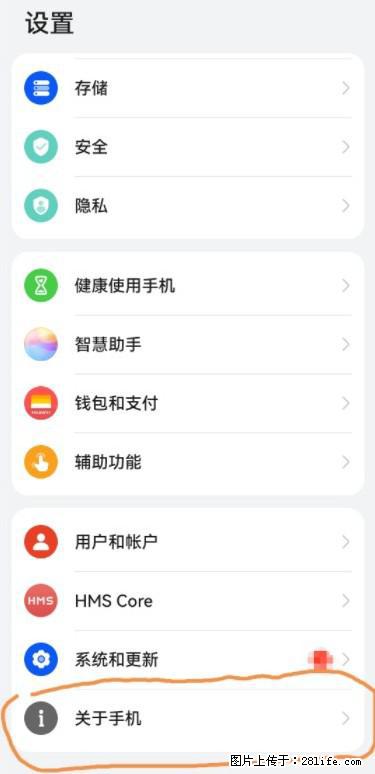 华为手机Mate30 如何开启开发者选项？ - 生活百科 - 葫芦岛生活社区 - 葫芦岛28生活网 hld.28life.net