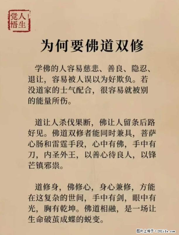 【觉悟人生】为何要佛道双修？ - 灌水专区 - 葫芦岛生活社区 - 葫芦岛28生活网 hld.28life.net