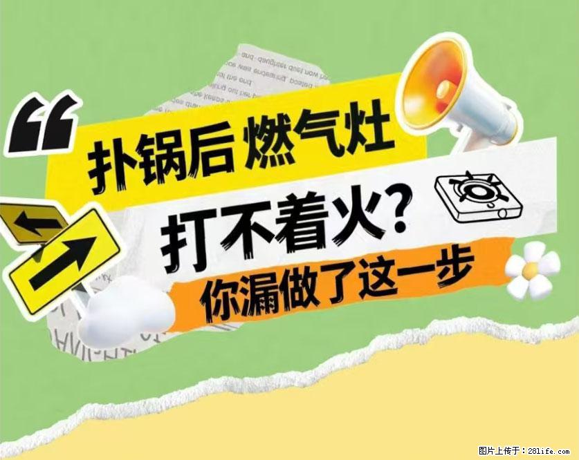煲汤煮面时，溢锅了，清理干净后，燃气灶却一直点不着火怎么办？ - 家居生活 - 葫芦岛生活社区 - 葫芦岛28生活网 hld.28life.net