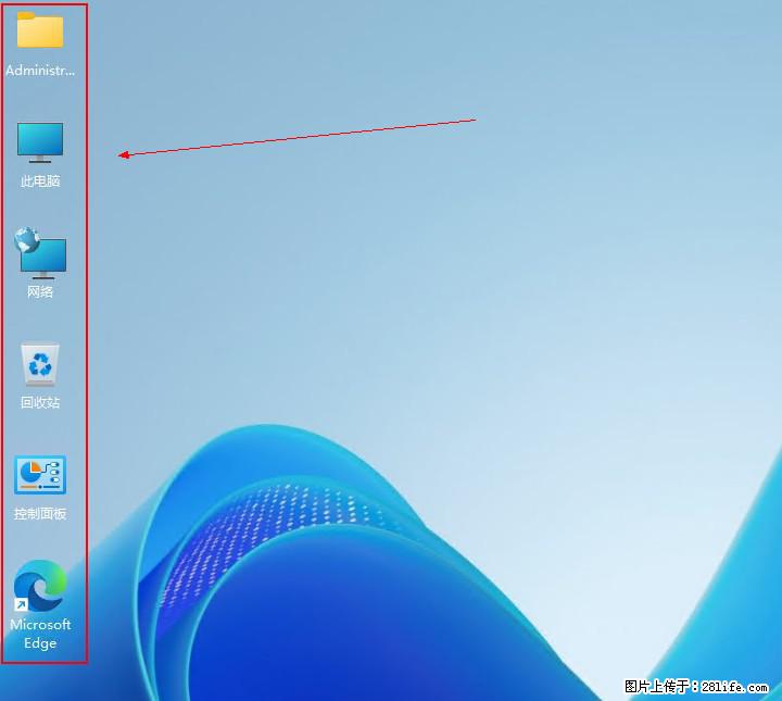 Windows server 2025 如何显示桌面图标？ - 生活百科 - 葫芦岛生活社区 - 葫芦岛28生活网 hld.28life.net