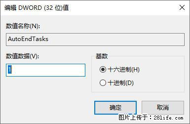 电脑windows10如何设置关机时自动结束任务快速关机 - 生活百科 - 葫芦岛生活社区 - 葫芦岛28生活网 hld.28life.net