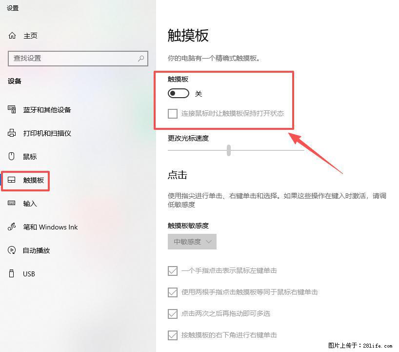 笔记本电脑win10如何禁用鼠标触摸板 - 生活百科 - 葫芦岛生活社区 - 葫芦岛28生活网 hld.28life.net