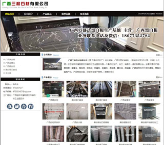 广西三和石材有限公司 shicai6.julong5.com - 葫芦岛28生活网 hld.28life.net