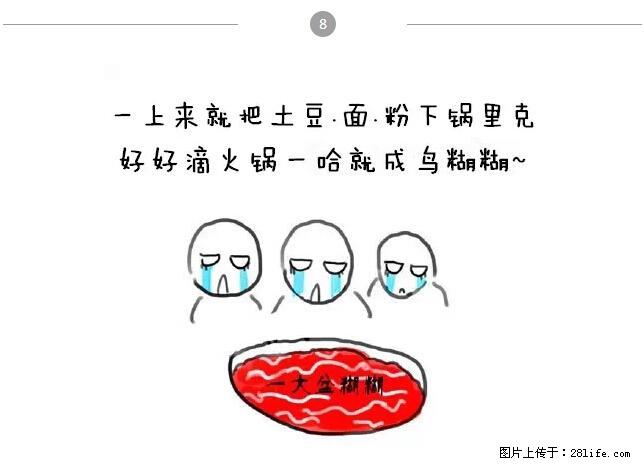 千万不要和这9种哈卵一起吃火锅！ - 美食天地 - 葫芦岛生活社区 - 葫芦岛28生活网 hld.28life.net