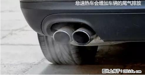 你知道怎么热车和取暖吗？ - 车友部落 - 葫芦岛生活社区 - 葫芦岛28生活网 hld.28life.net