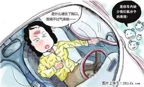 你知道怎么热车和取暖吗？ - 车友部落 - 葫芦岛生活社区 - 葫芦岛28生活网 hld.28life.net