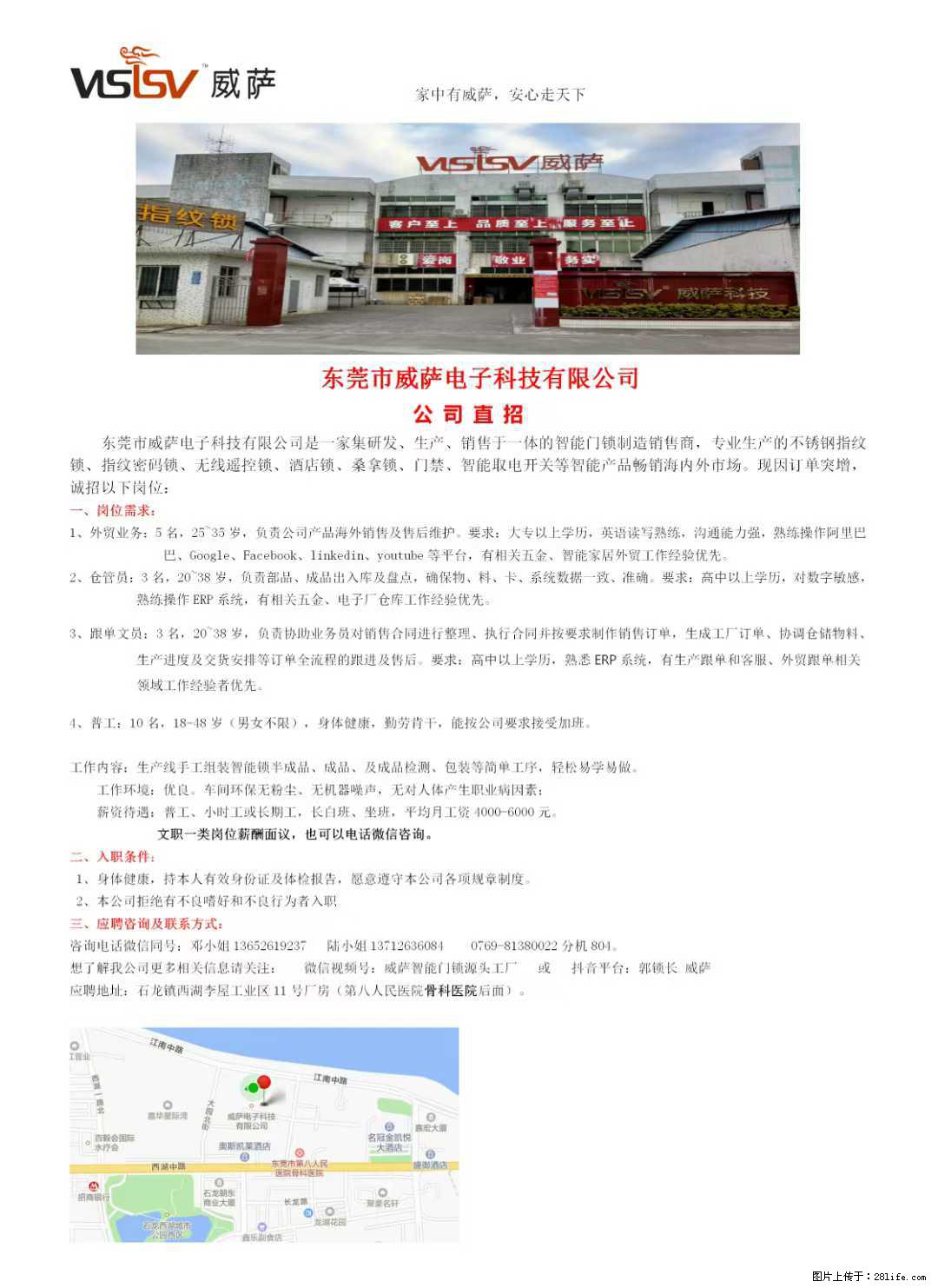 【东莞市威萨电子科技有限公司】公司直招：外贸业务、仓管员、跟单文员、普工 - 职场交流 - 葫芦岛生活社区 - 葫芦岛28生活网 hld.28life.net