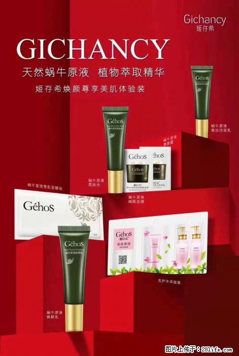 【姬存希】天然蜗牛原液，植物萃取精华 - 生活日用品 - 居家生活 - 葫芦岛分类信息 - 葫芦岛28生活网 hld.28life.net