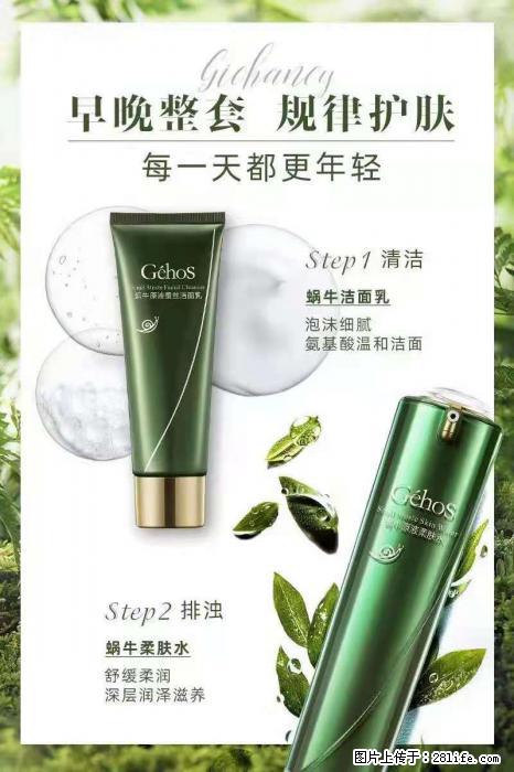【姬存希】蜗牛四件套，清洁、补水、滋养、锁水，周全养肤 - 其他广告 - 广告专区 - 葫芦岛分类信息 - 葫芦岛28生活网 hld.28life.net