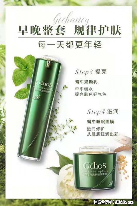 【姬存希】蜗牛四件套，清洁、补水、滋养、锁水，周全养肤 - 新手上路 - 葫芦岛生活社区 - 葫芦岛28生活网 hld.28life.net