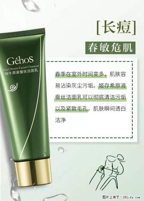 长痘？瘙痒？干燥？泛红？让【姬存希】来治愈你 - 生活百科 - 葫芦岛生活社区 - 葫芦岛28生活网 hld.28life.net