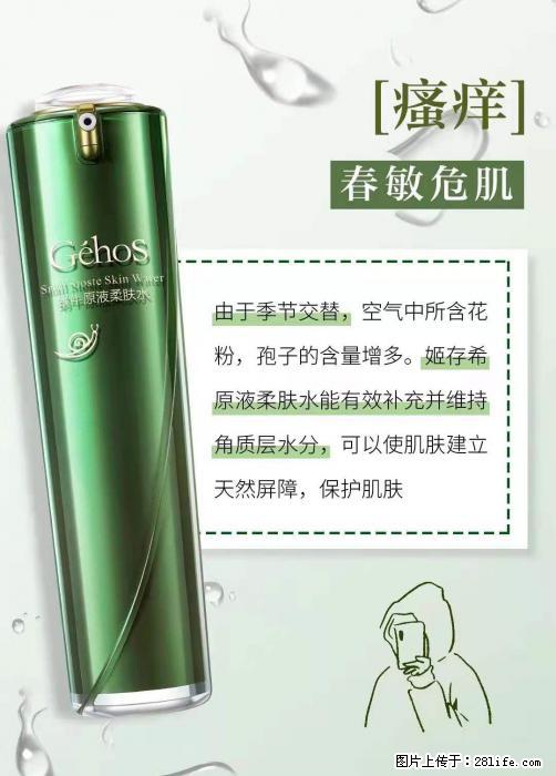 长痘？瘙痒？干燥？泛红？让【姬存希】来治愈你 - 生活百科 - 葫芦岛生活社区 - 葫芦岛28生活网 hld.28life.net