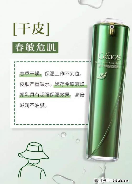长痘？瘙痒？干燥？泛红？让【姬存希】来治愈你 - 生活百科 - 葫芦岛生活社区 - 葫芦岛28生活网 hld.28life.net